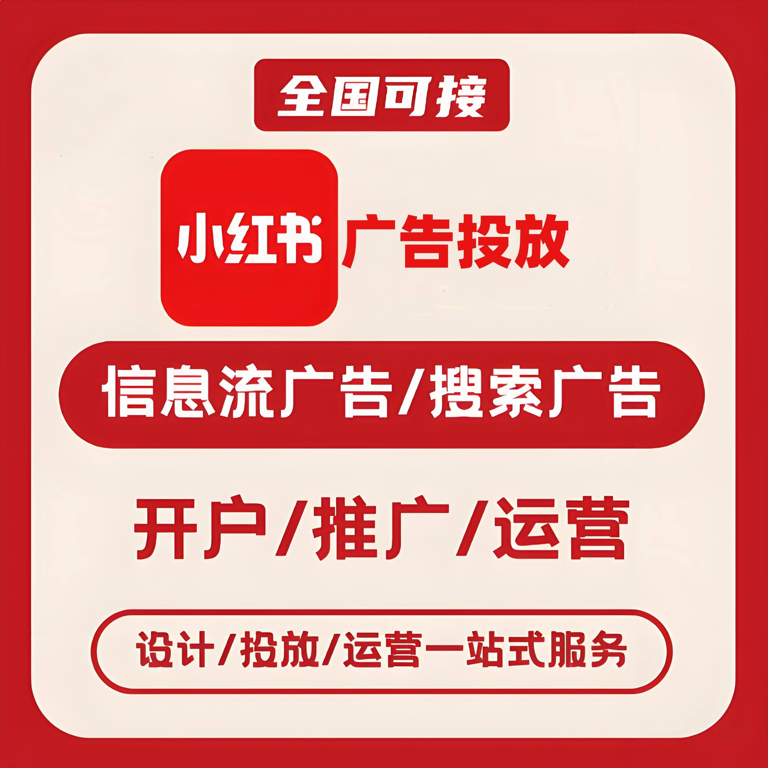 安徽小红书广告